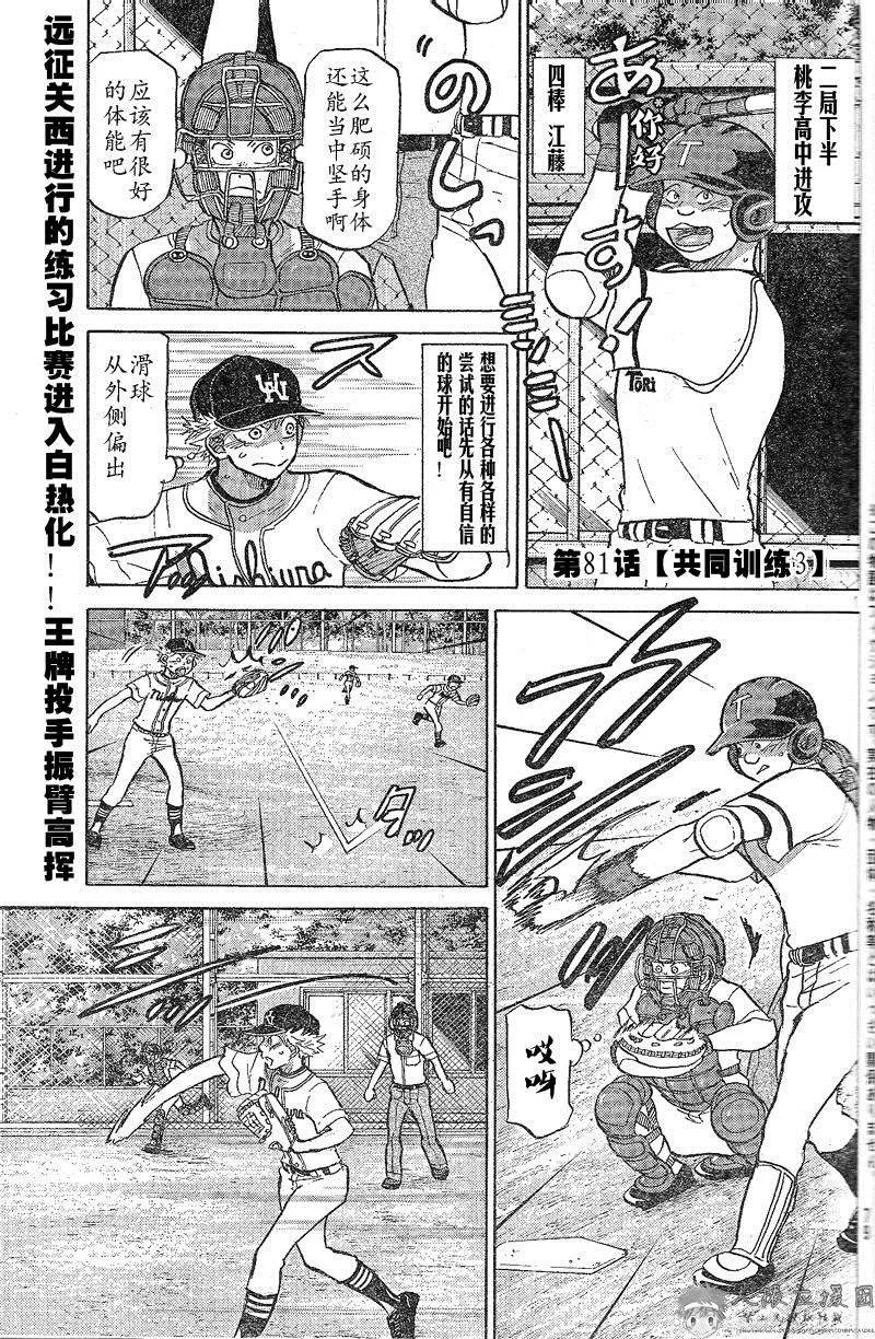 第81话 第2页