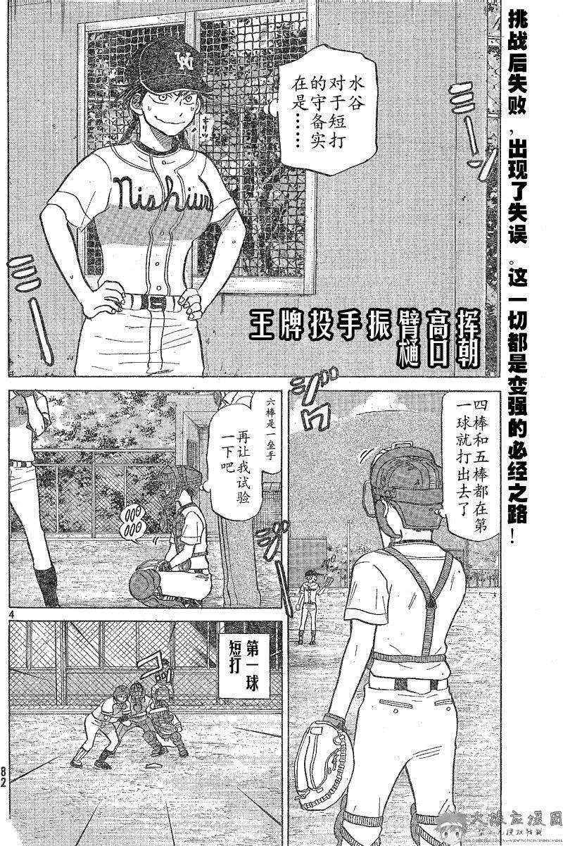 第81话 第5页