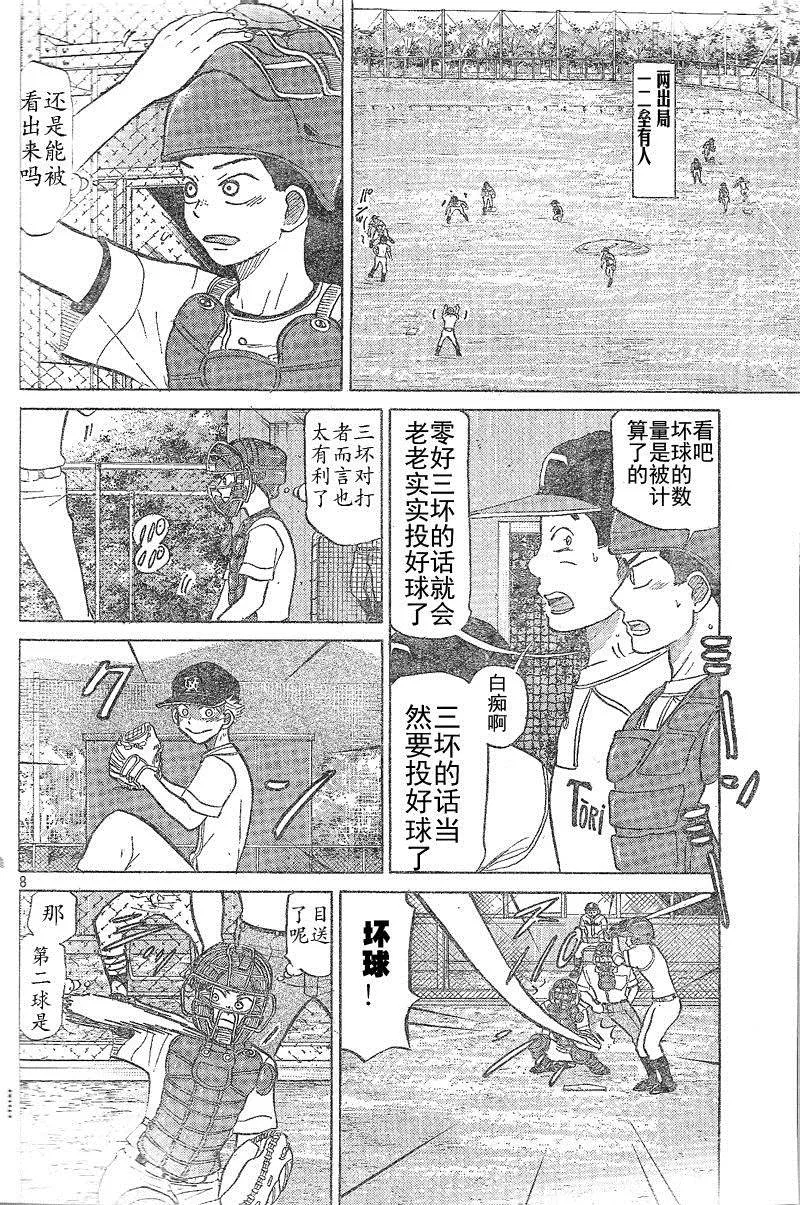 第81话 第9页