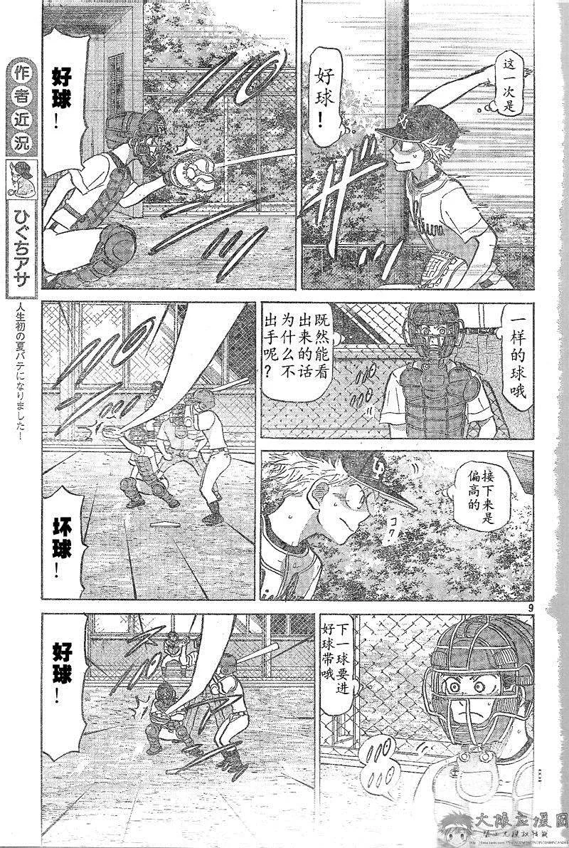 第81话 第10页