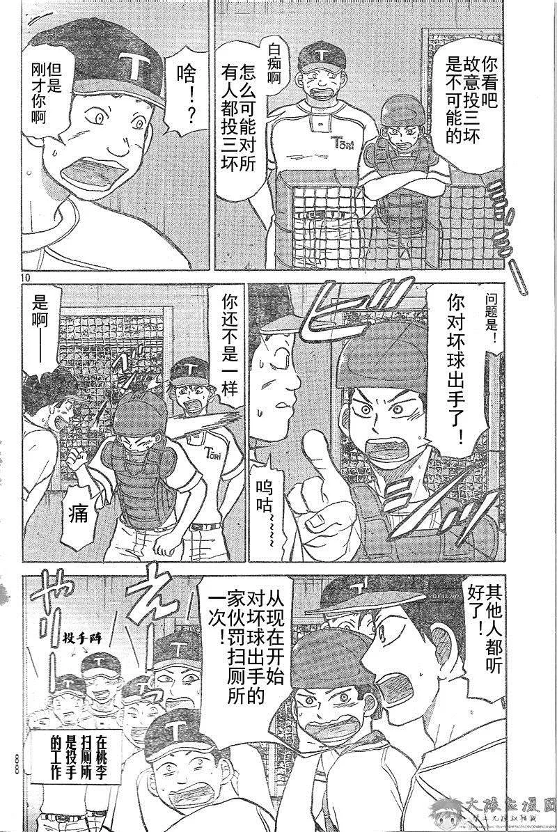 第81话 第11页