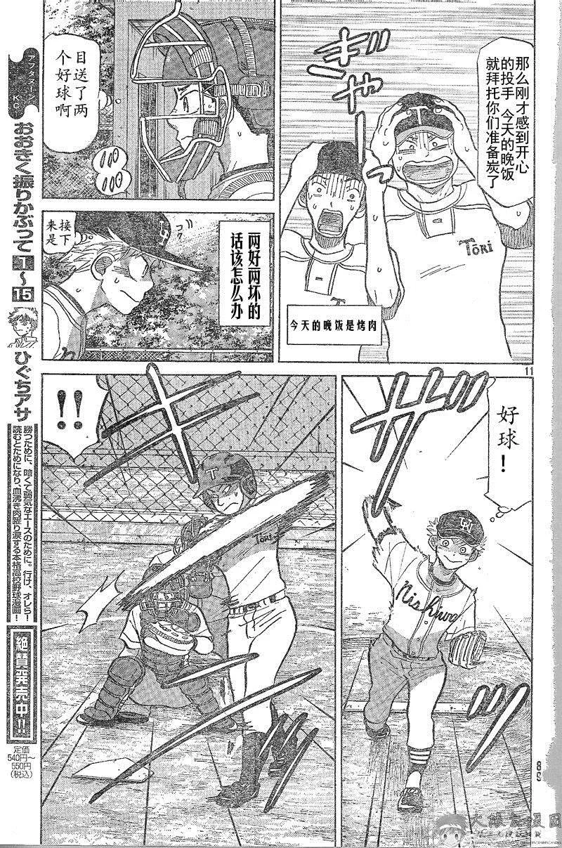 第81话 第12页