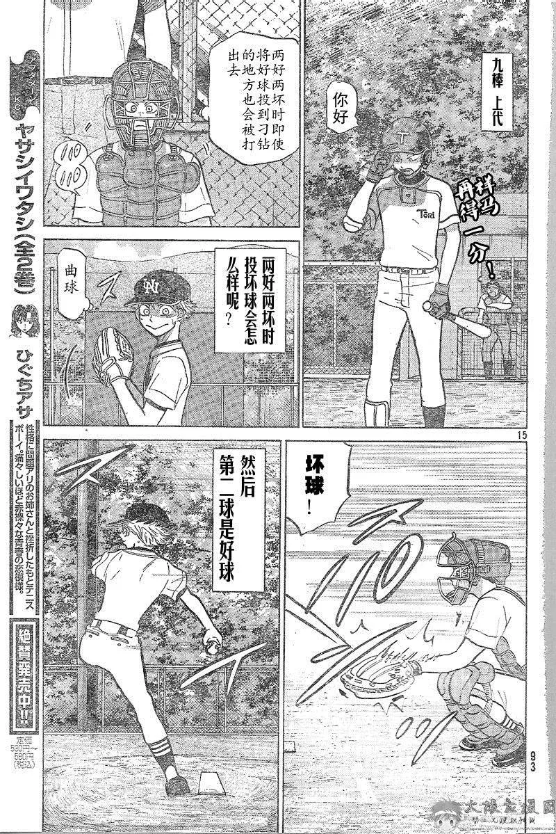 第81话 第16页