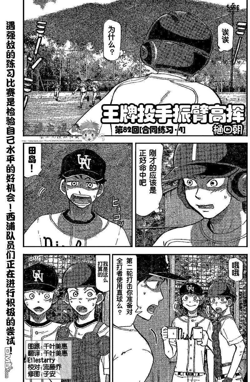 第82话 第1页
