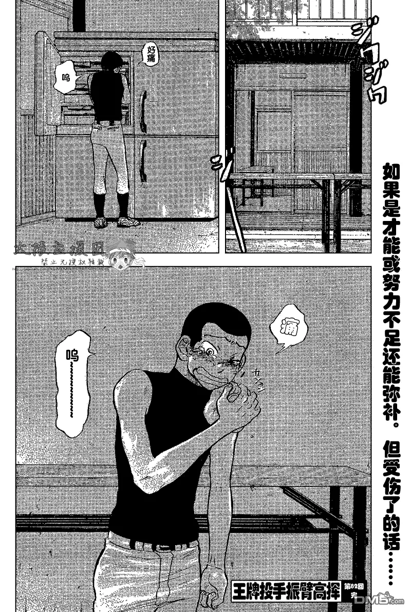 第82话 第42页