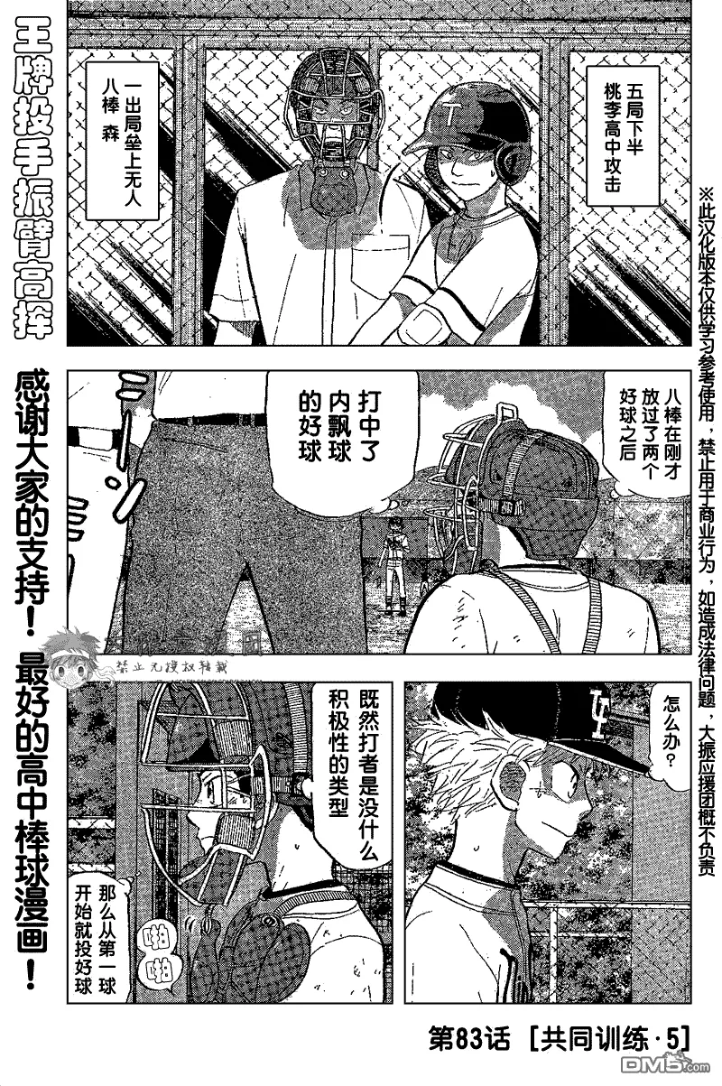 第83话 第1页