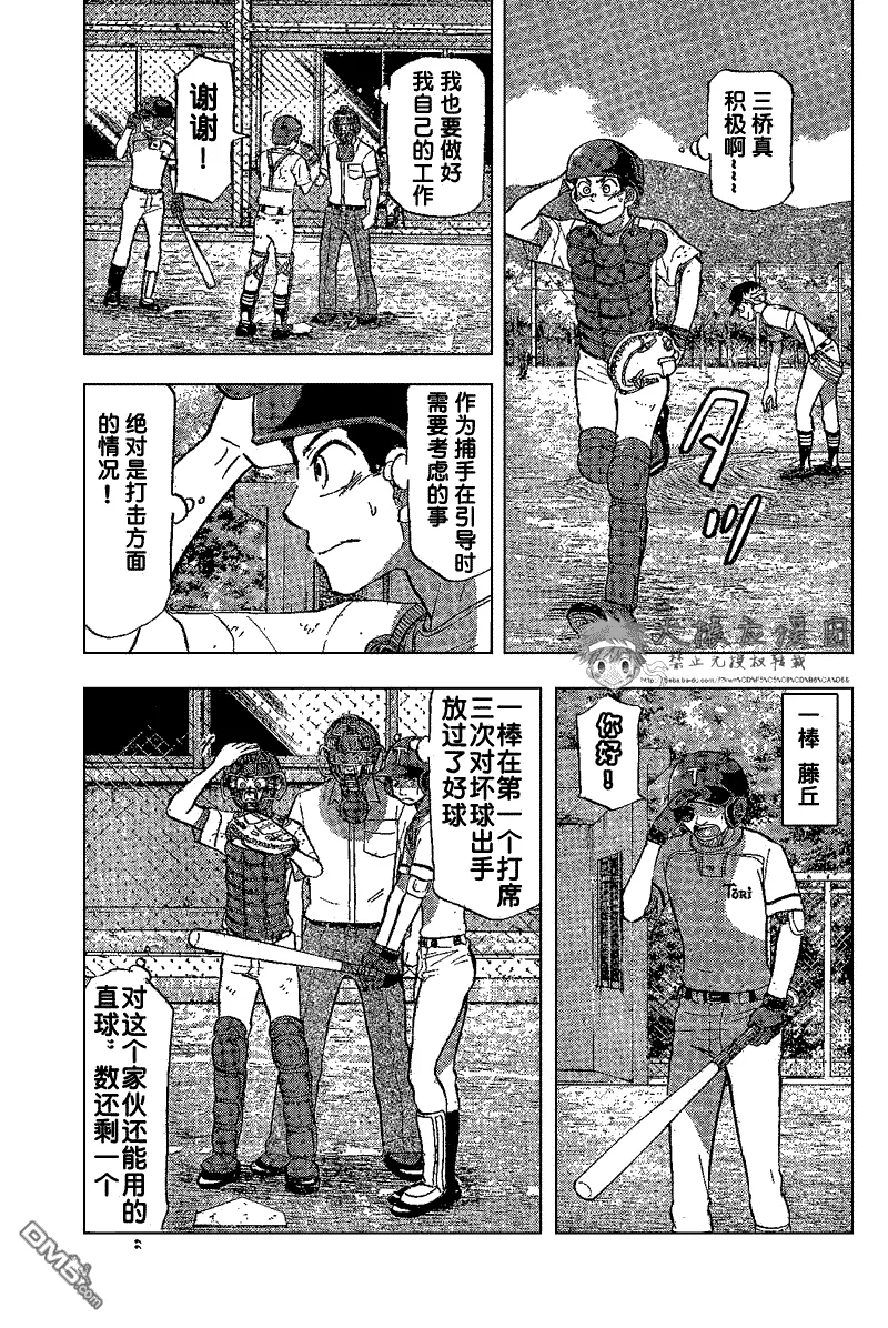 第83话 第9页