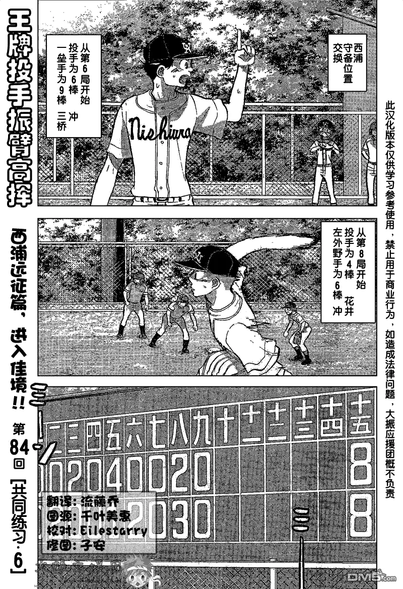 第84话 第1页