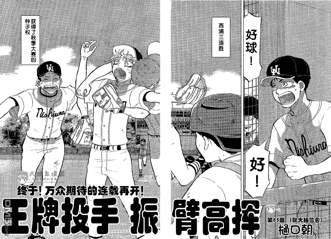 第85话 第2页