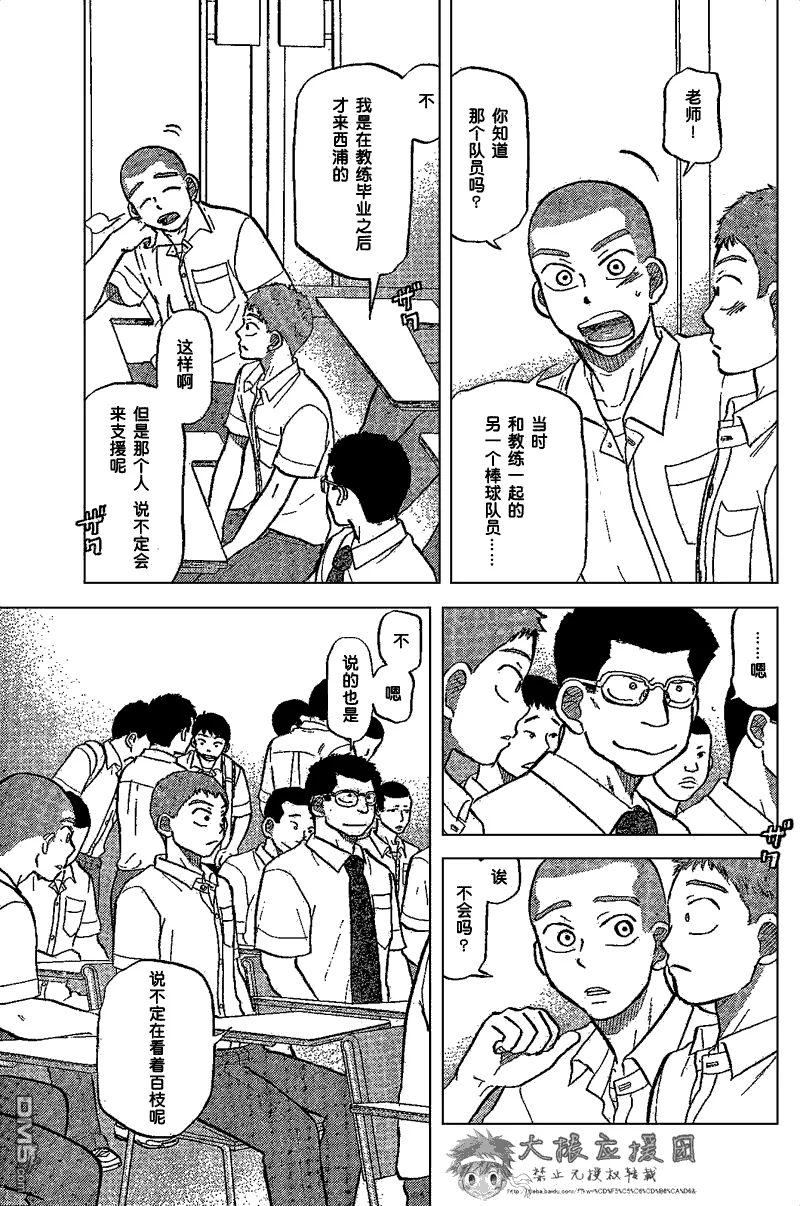 第85话 第8页