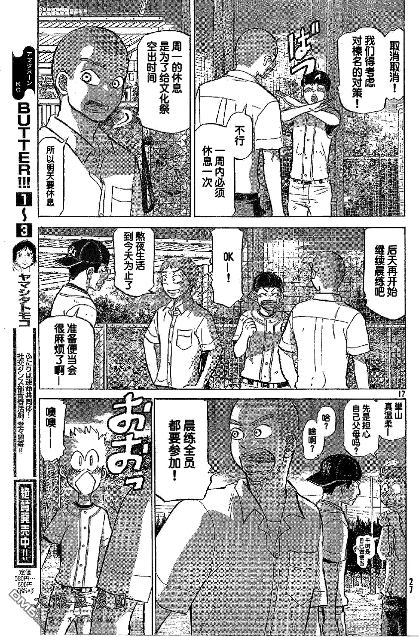 第85话 第16页