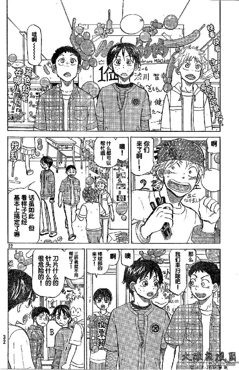 第85话 第21页