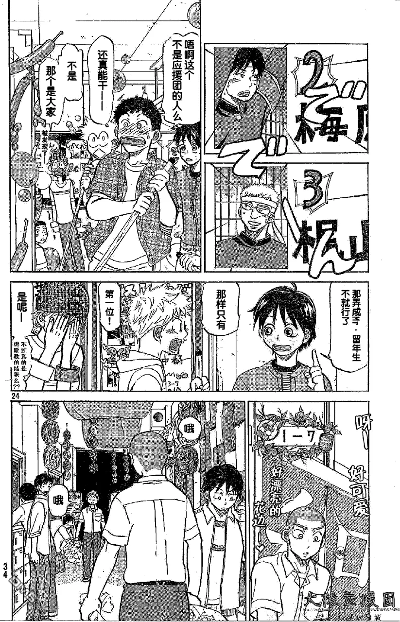 第85话 第23页