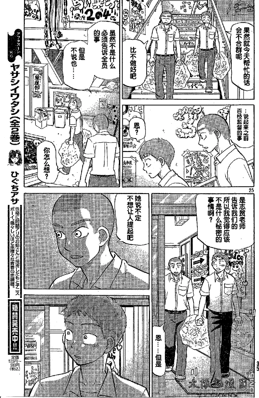第85话 第24页