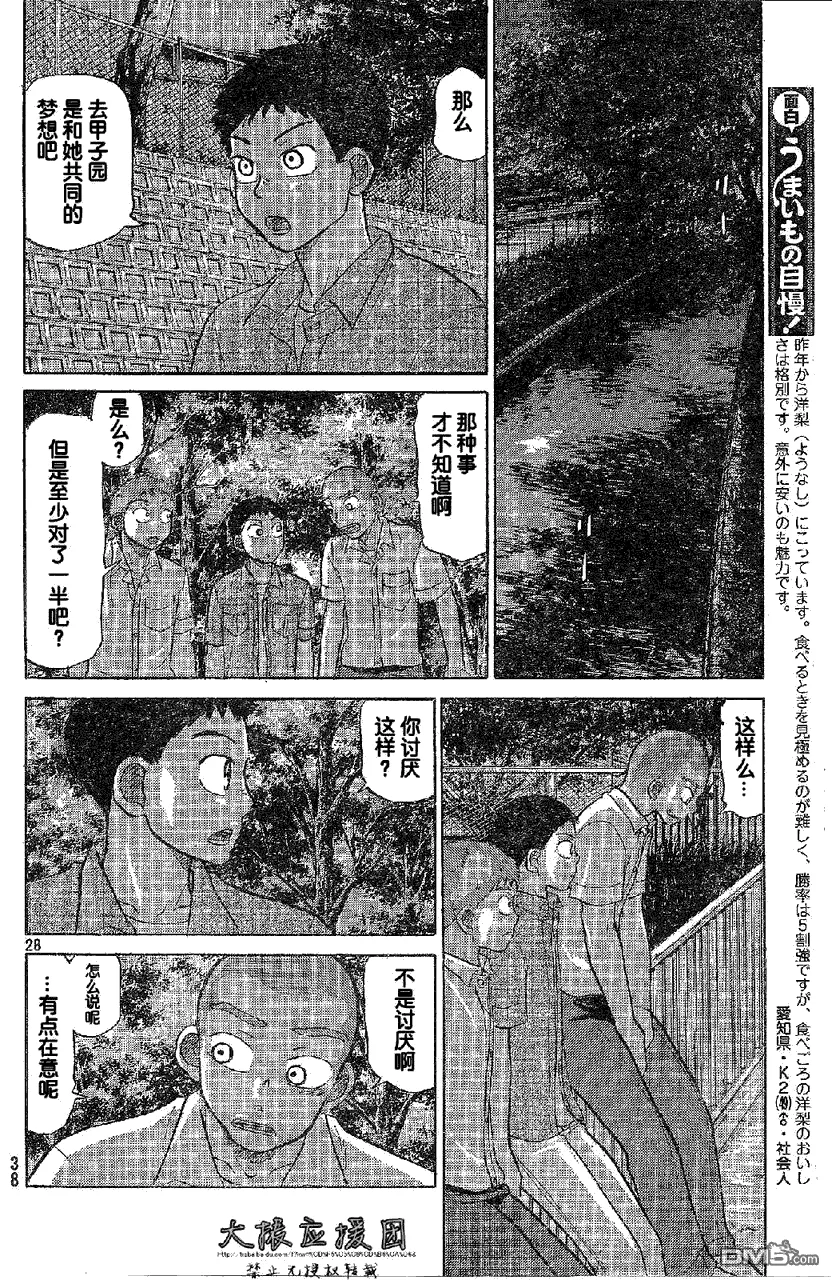 第85话 第27页