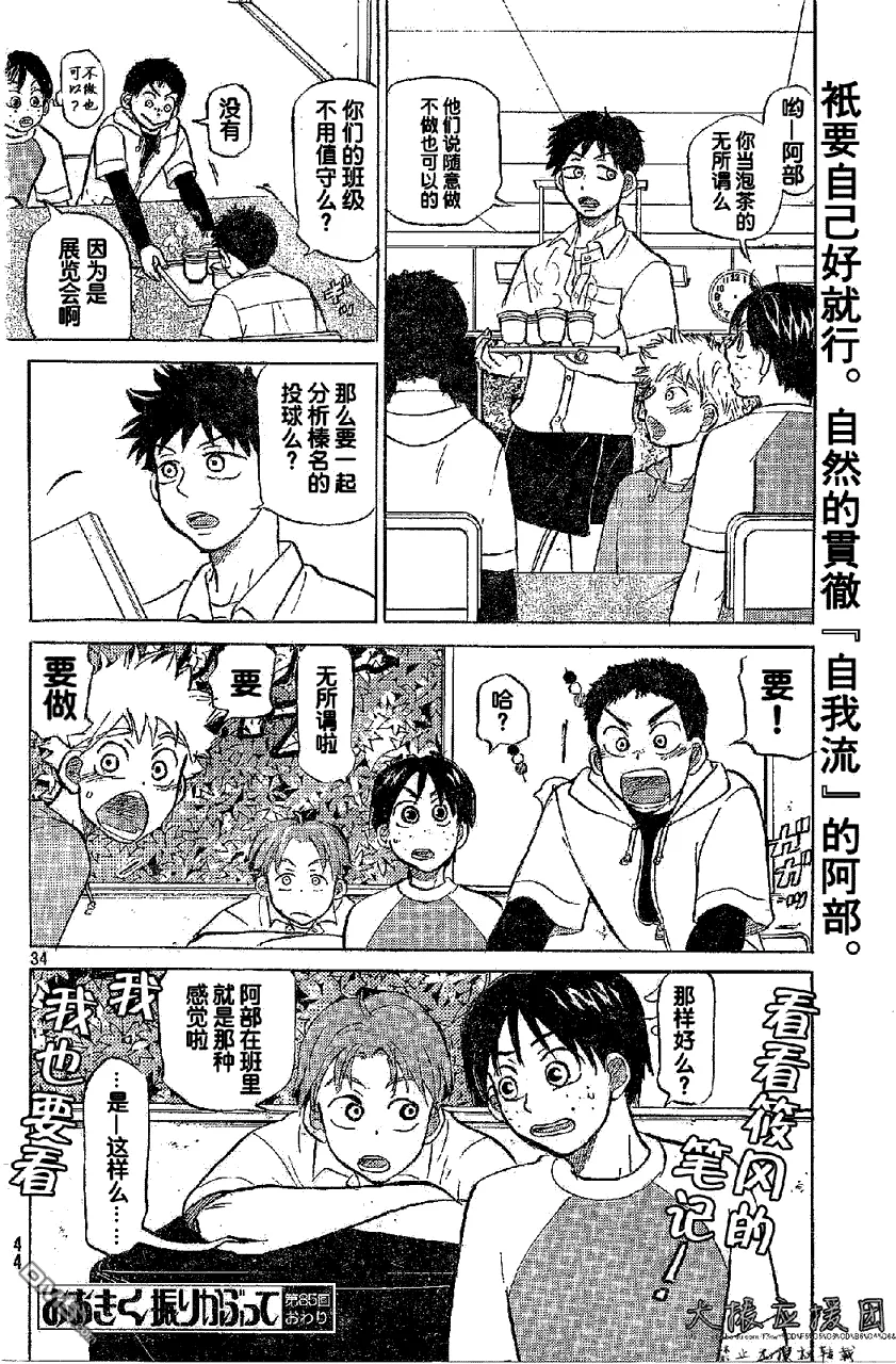 第85话 第33页