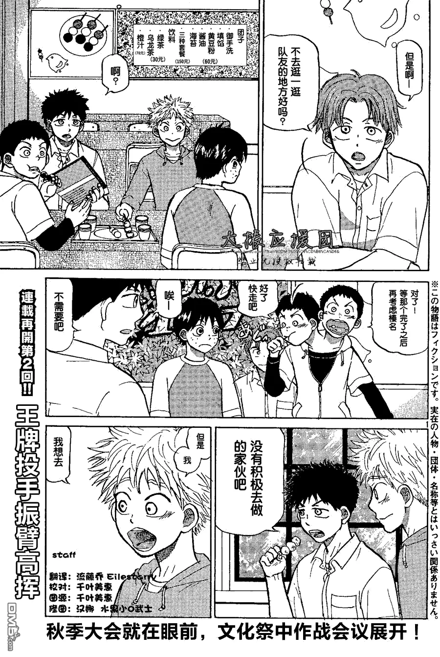 第86话 第1页