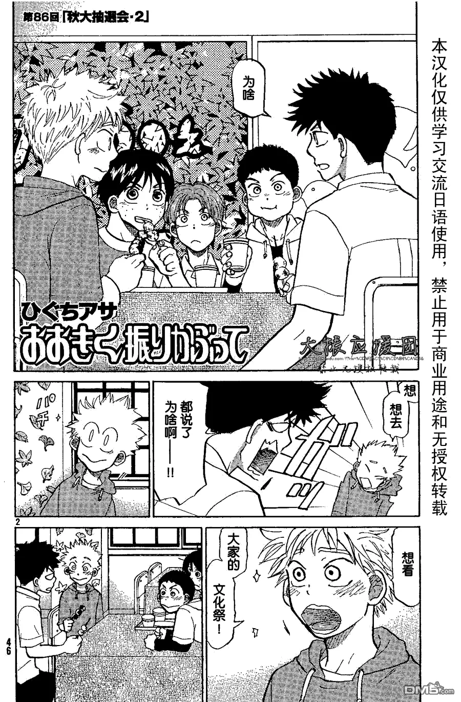第86话 第2页
