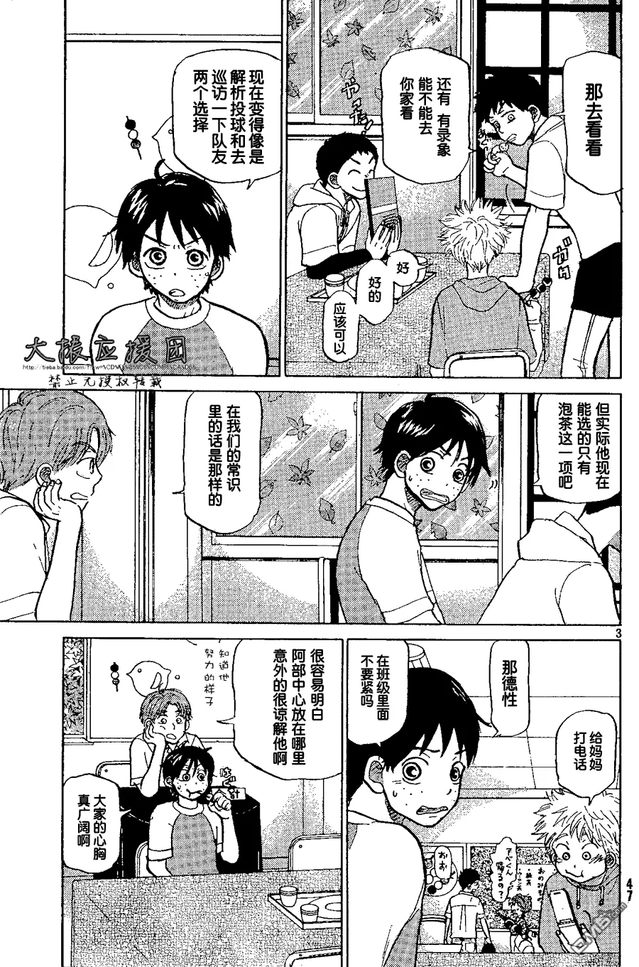 第86话 第3页