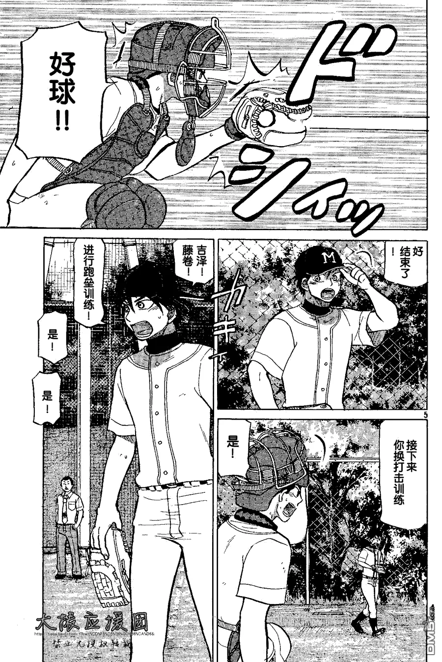 第86话 第5页