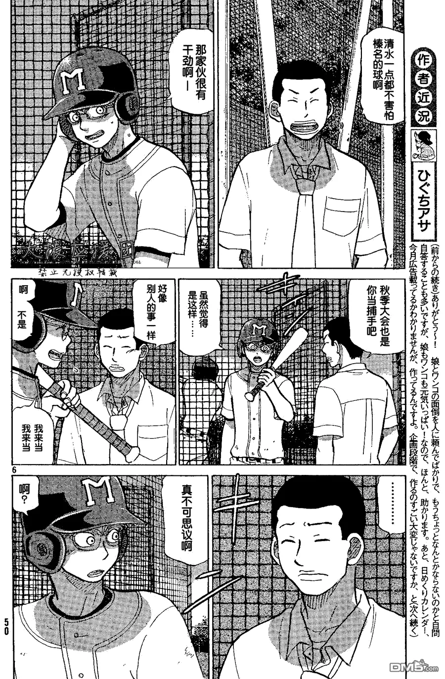 第86话 第6页