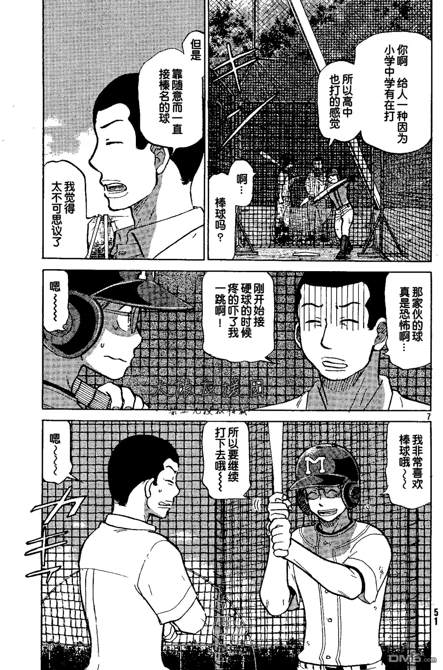 第86话 第7页