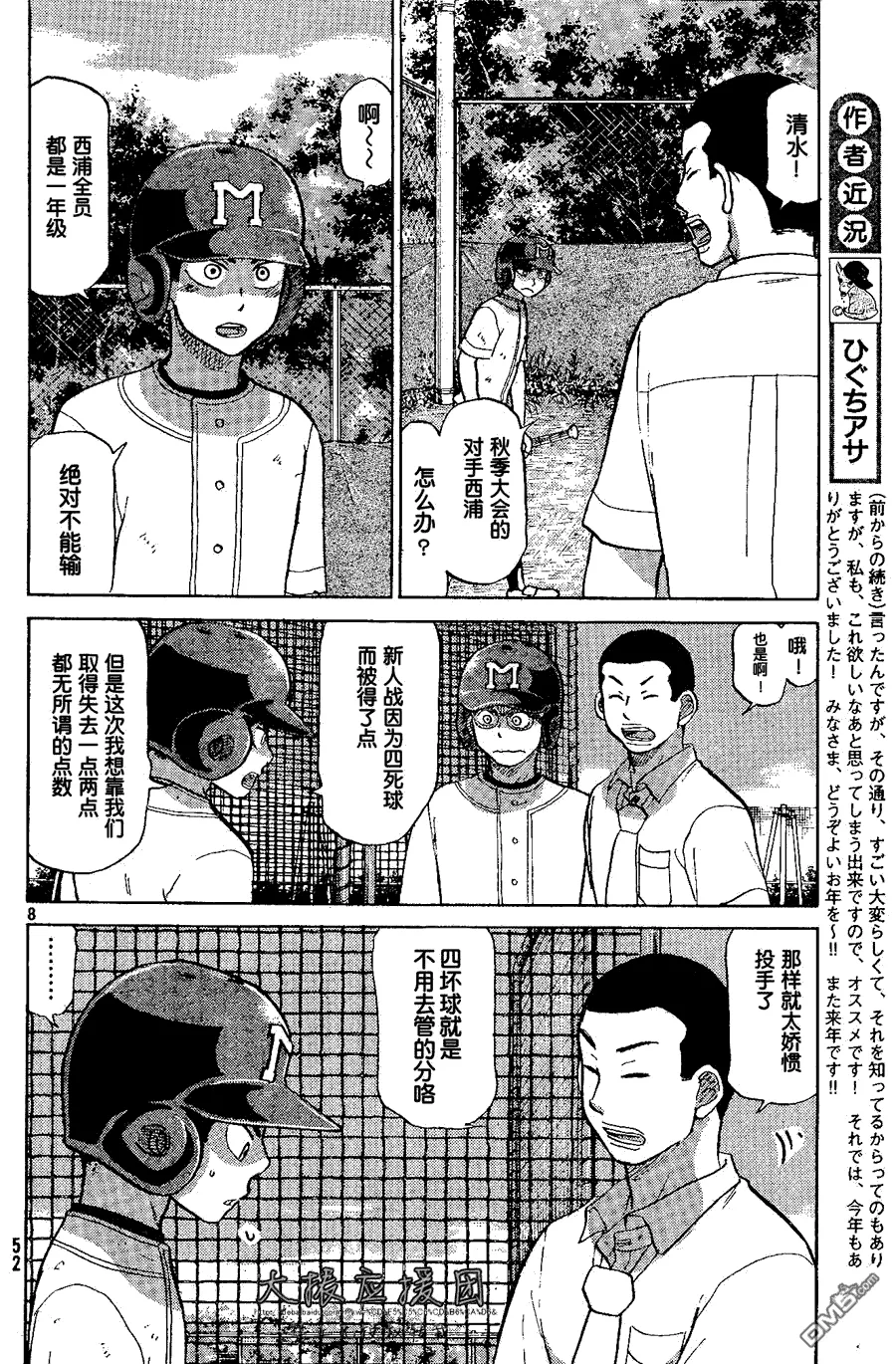 第86话 第8页