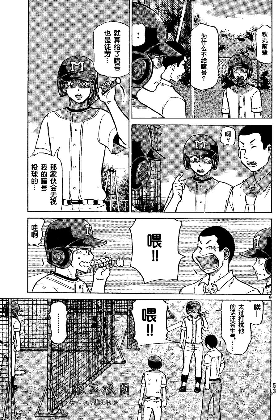 第86话 第9页
