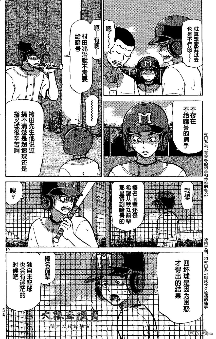 第86话 第10页