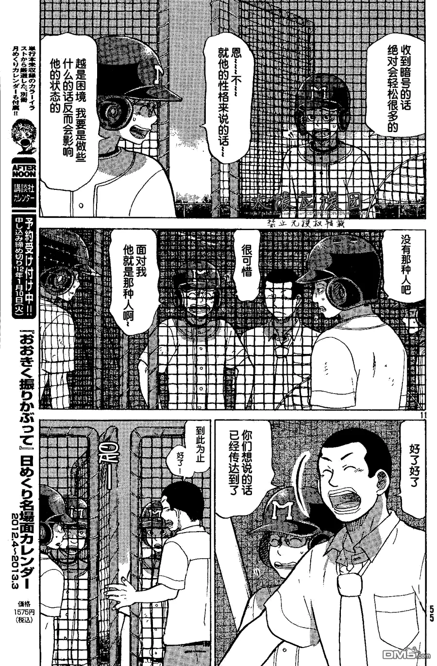 第86话 第11页