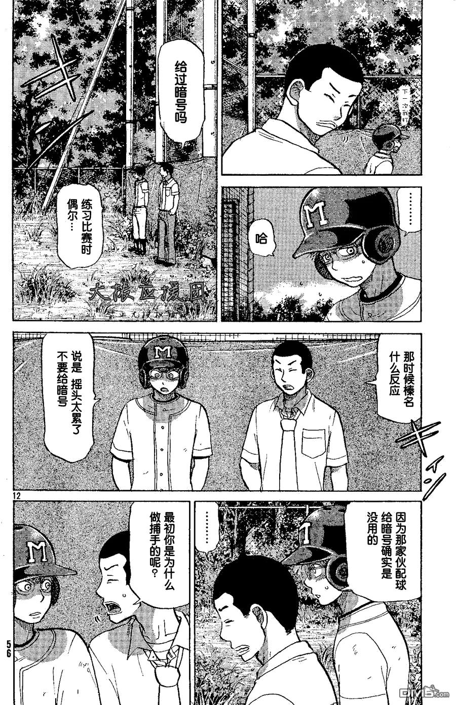 第86话 第12页