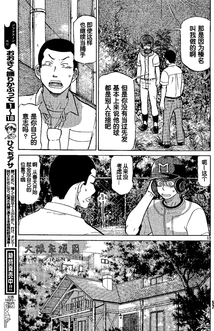 第86话 第13页
