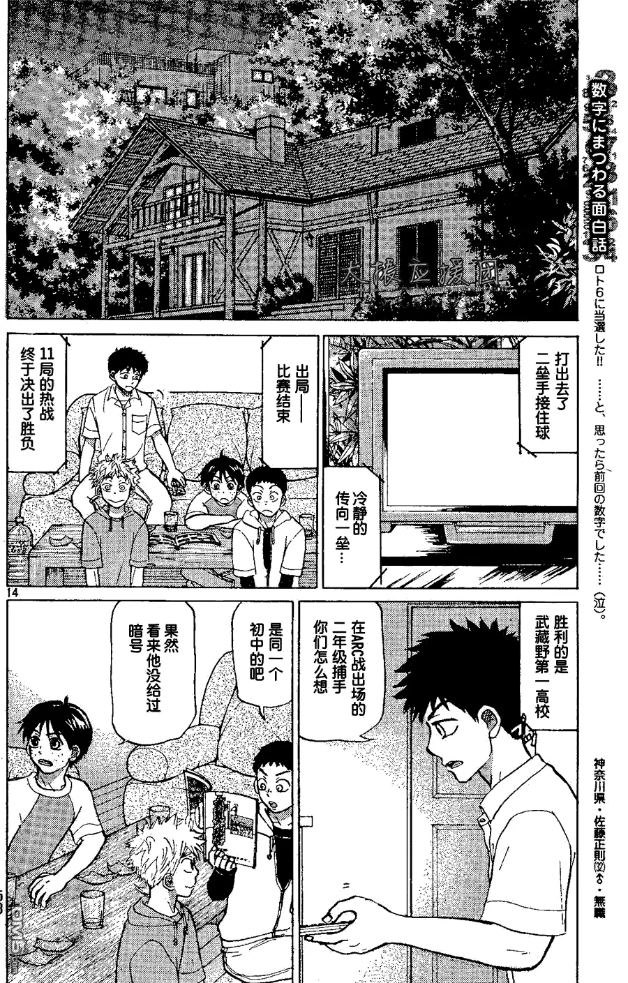 第86话 第14页