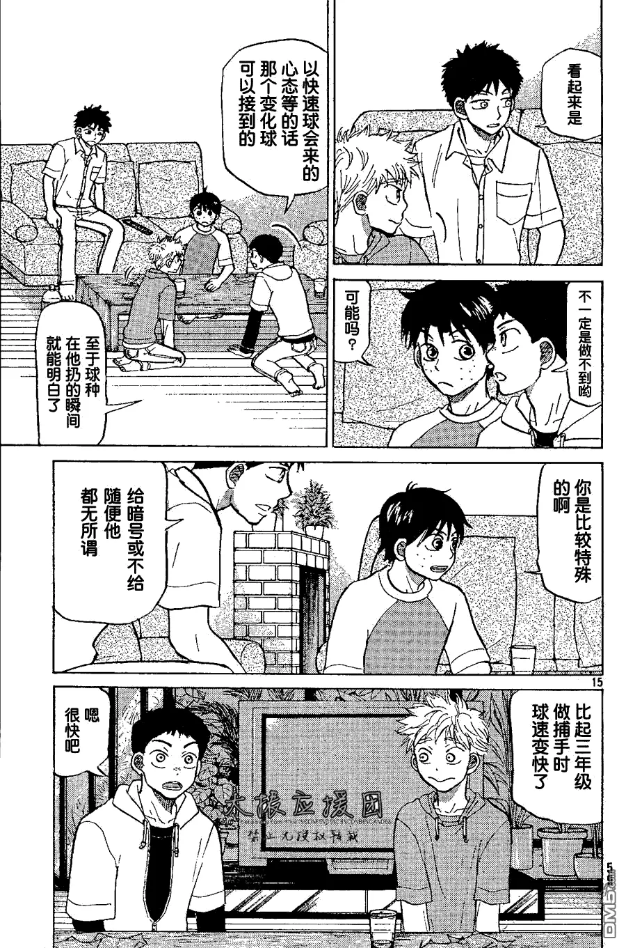 第86话 第15页