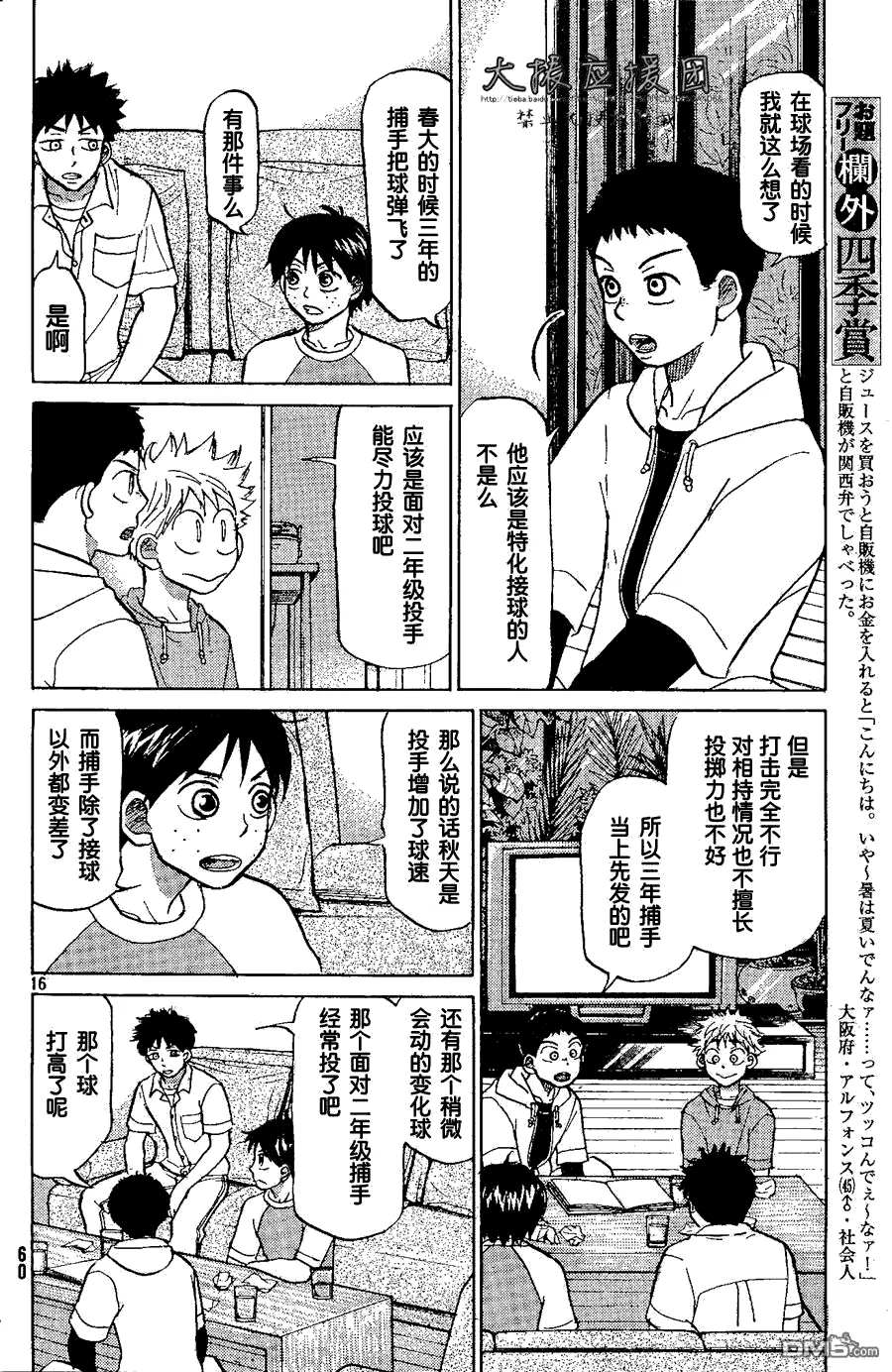 第86话 第16页