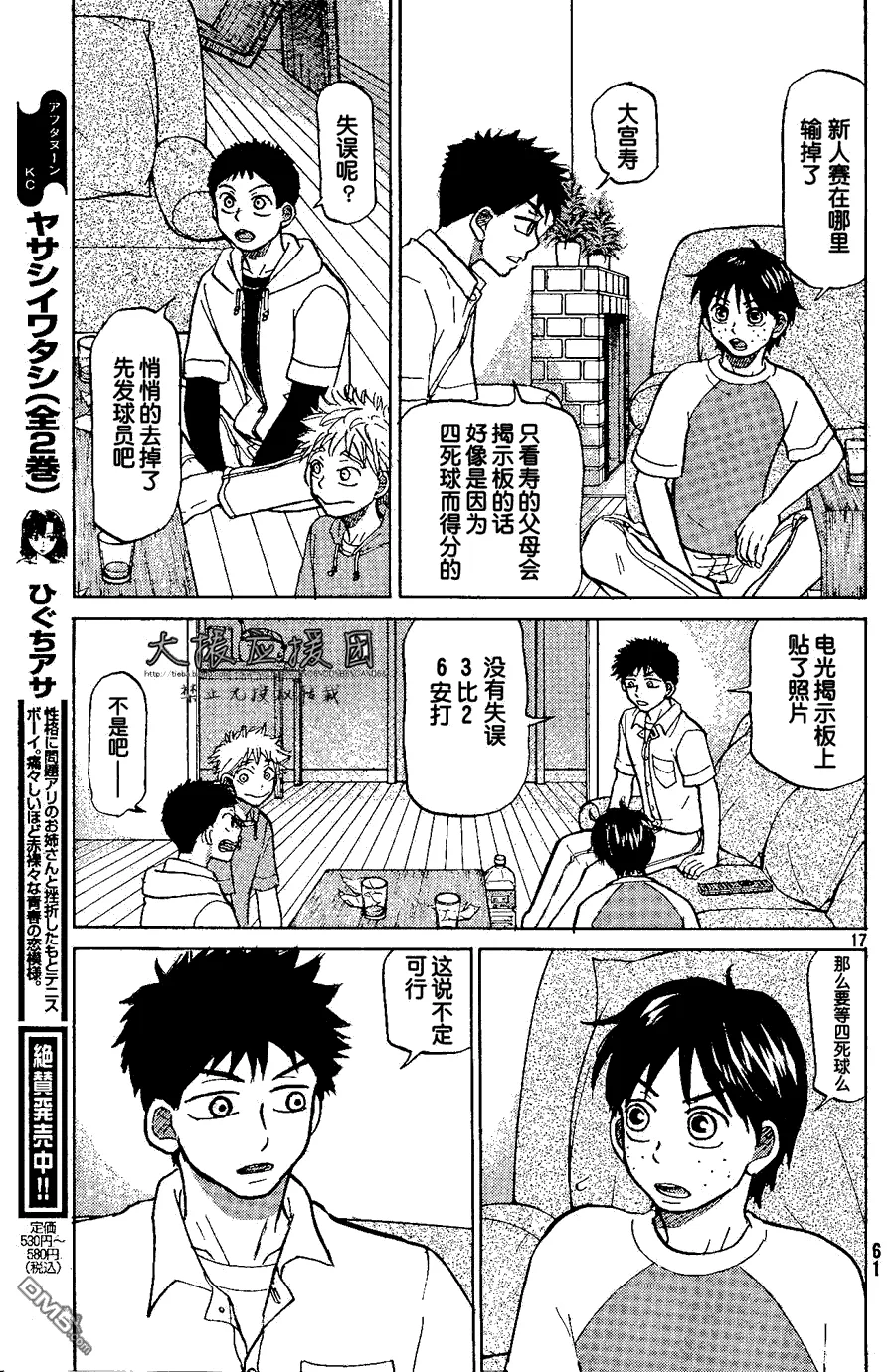 第86话 第17页
