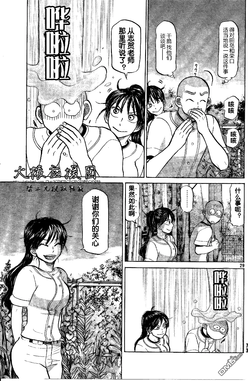 第86话 第29页