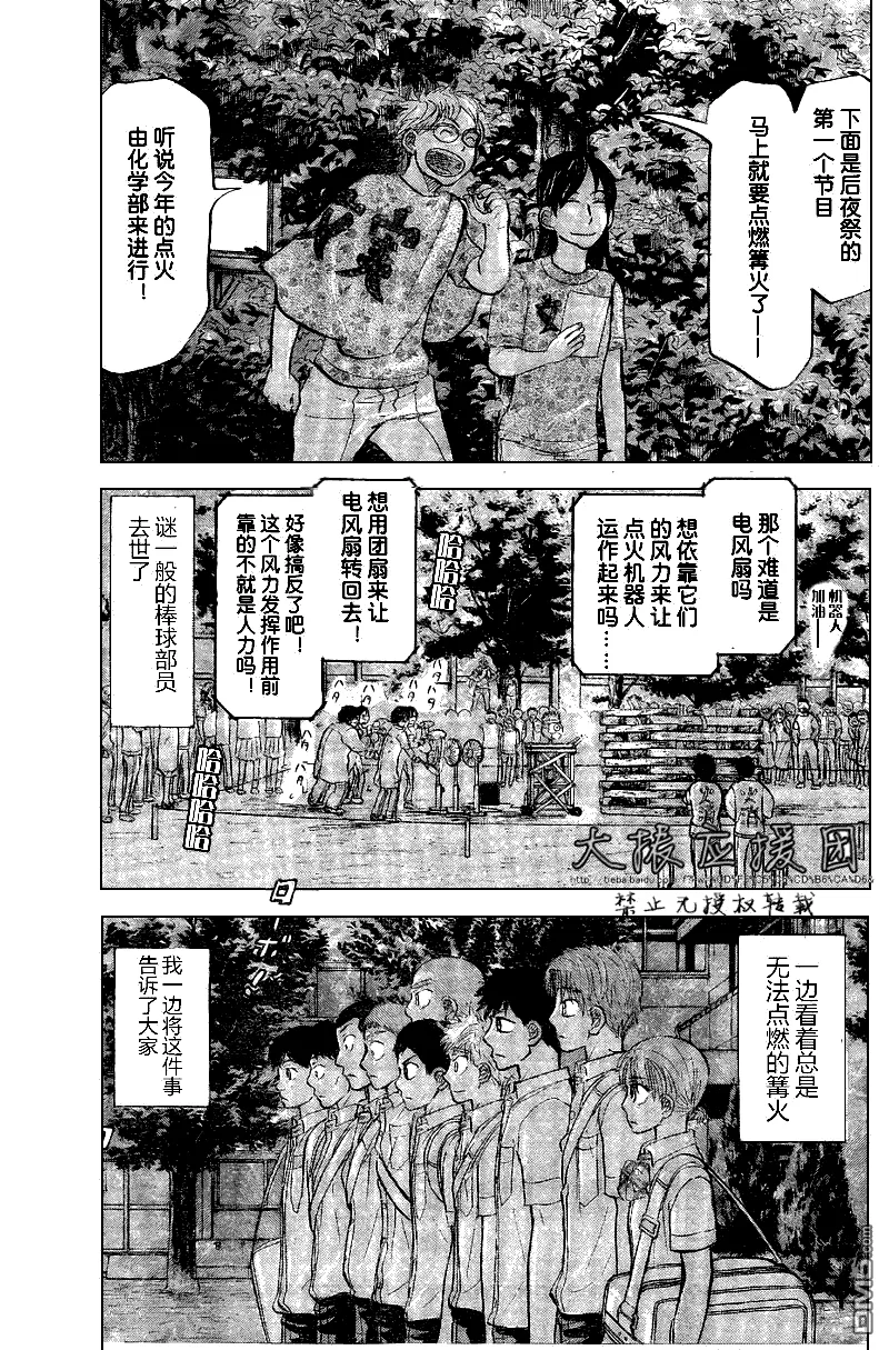 第86话 第31页