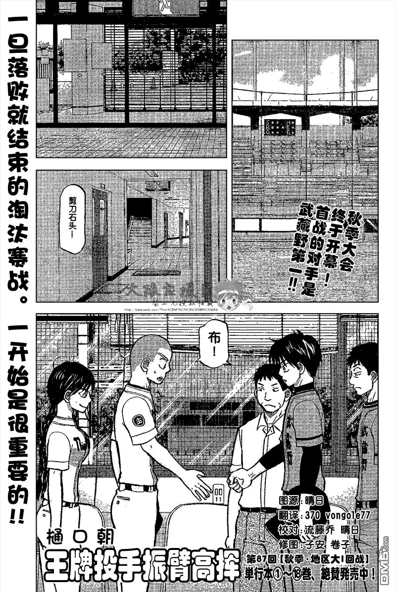 第87话 第1页
