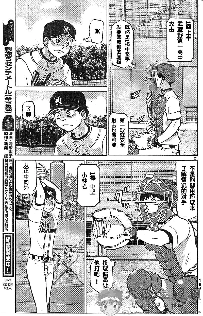 第87话 第21页