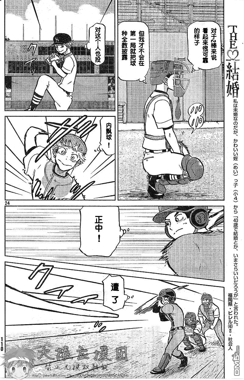 第87话 第24页