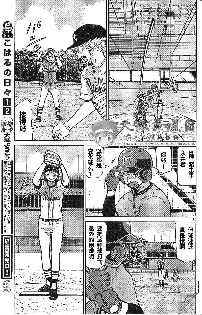 第87话 第25页
