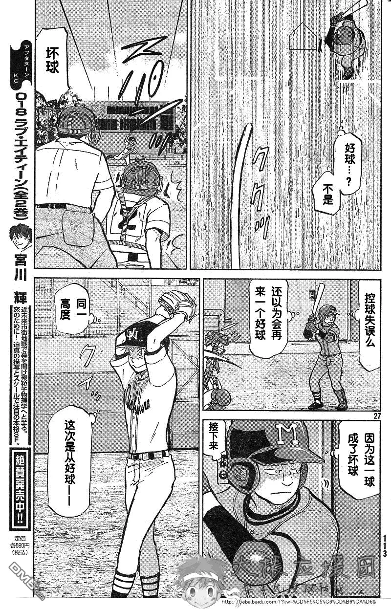 第87话 第27页