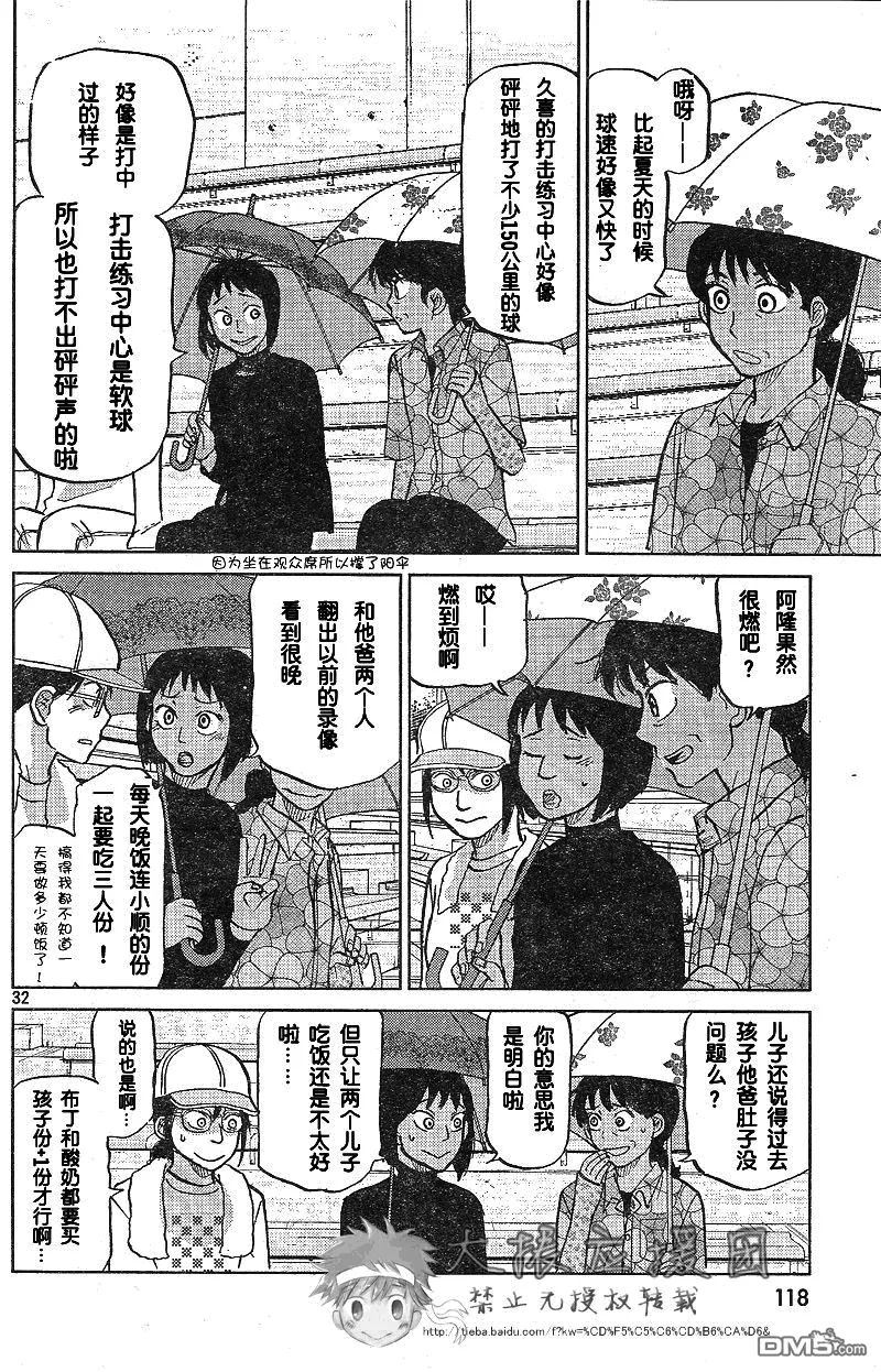 第87话 第32页