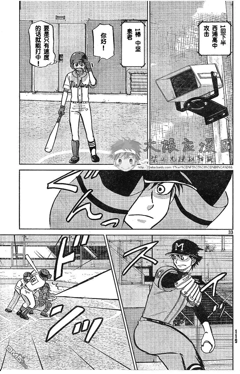第87话 第33页