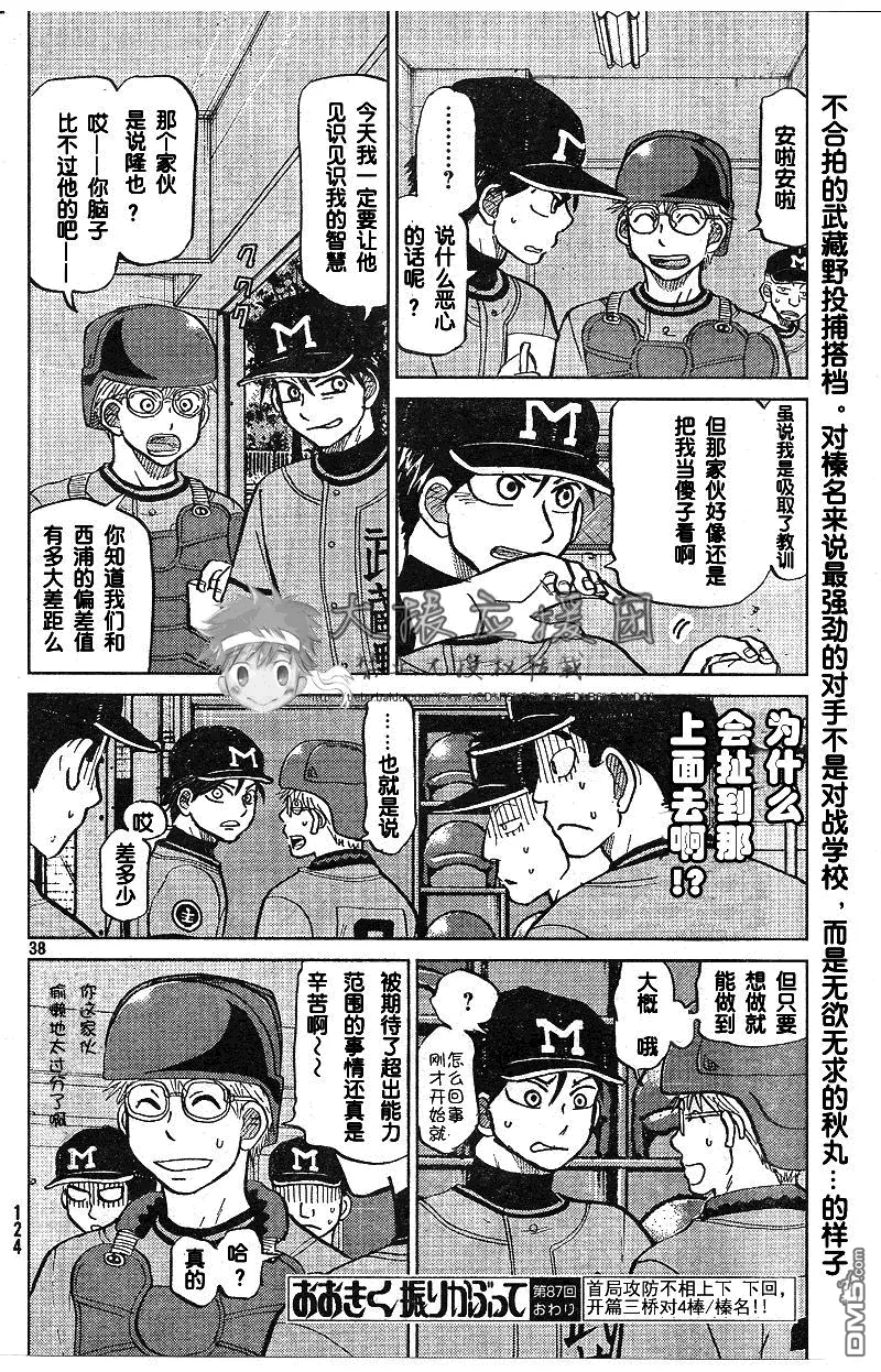 第87话 第38页