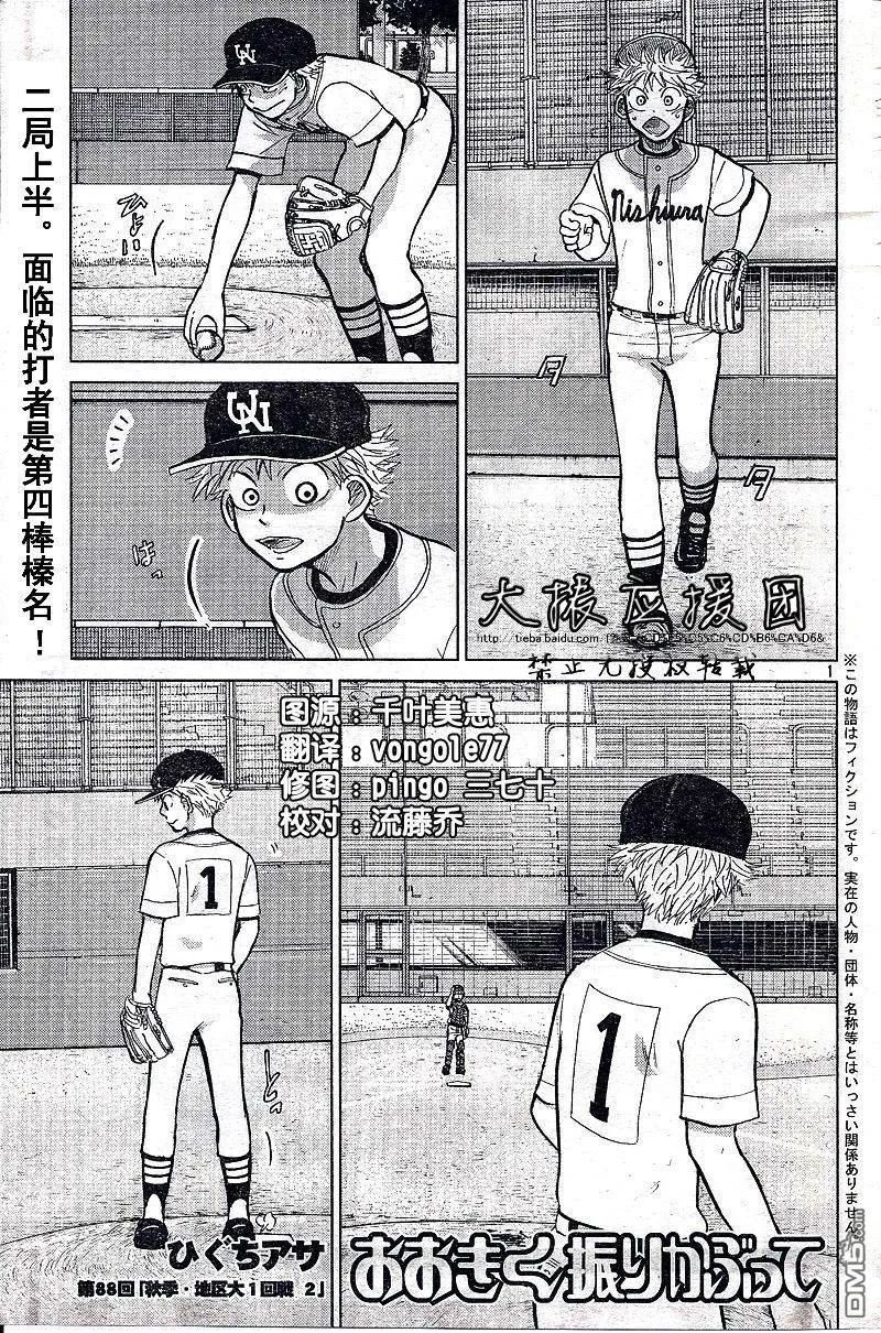 第88话 第1页