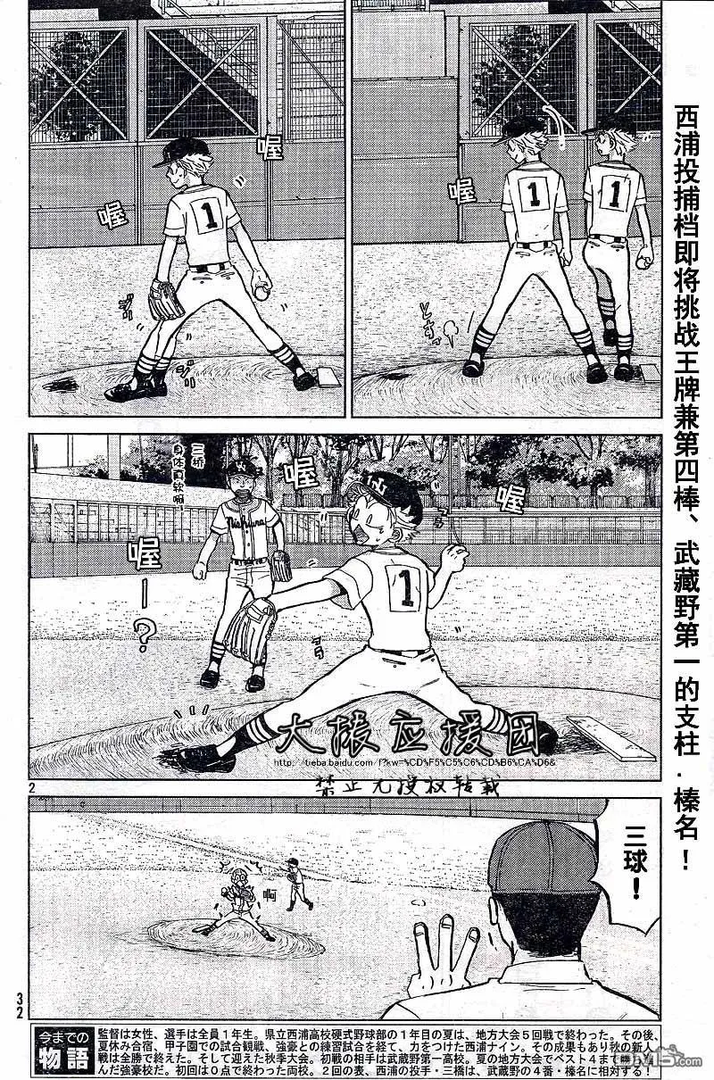第88话 第2页
