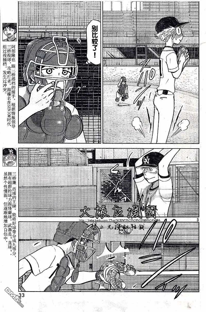 第88话 第3页