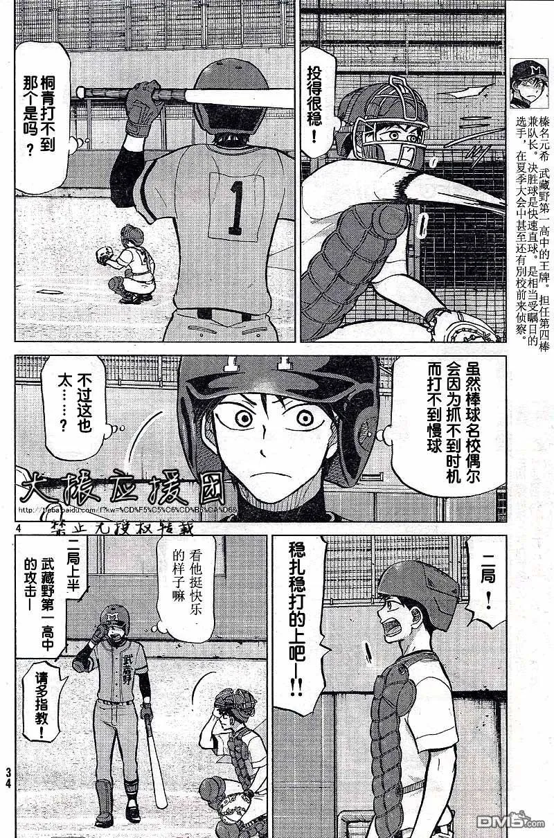 第88话 第4页